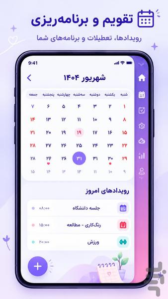 پلنورا - عکس برنامه موبایلی اندروید