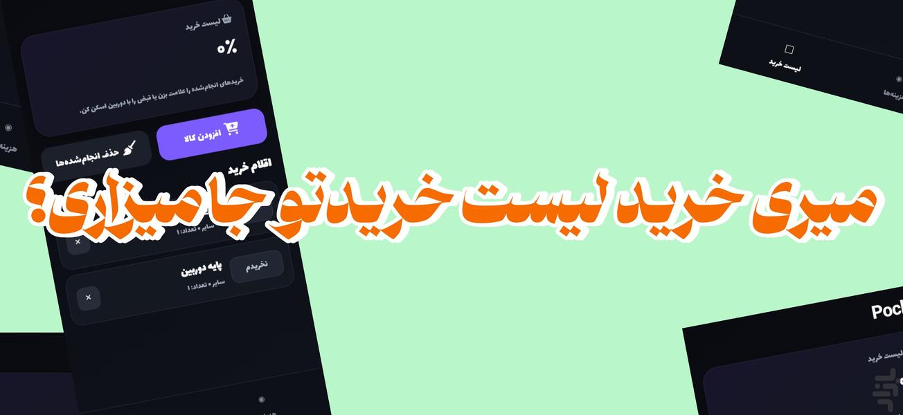 پاکیت - عکس برنامه موبایلی اندروید