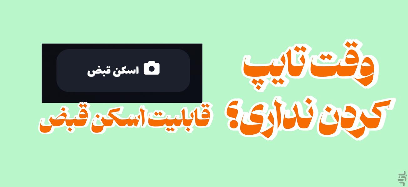 پاکیت - عکس برنامه موبایلی اندروید