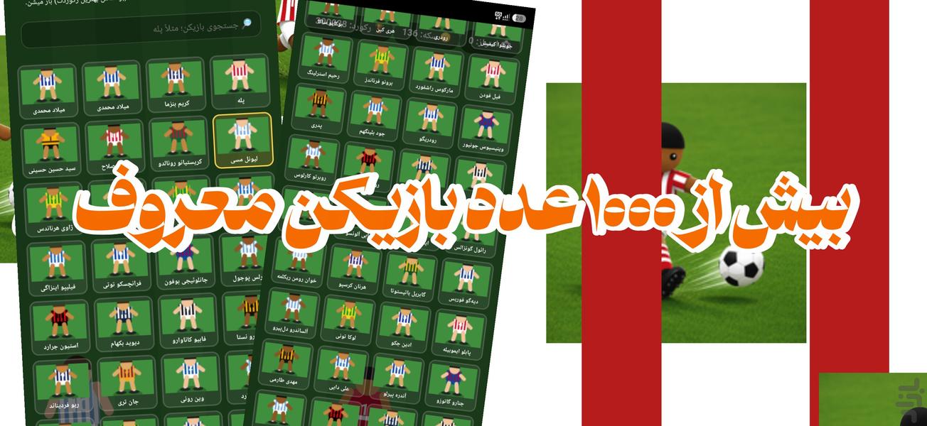 روپابال (جایزه آیفون ۱۷) - عکس بازی موبایلی اندروید