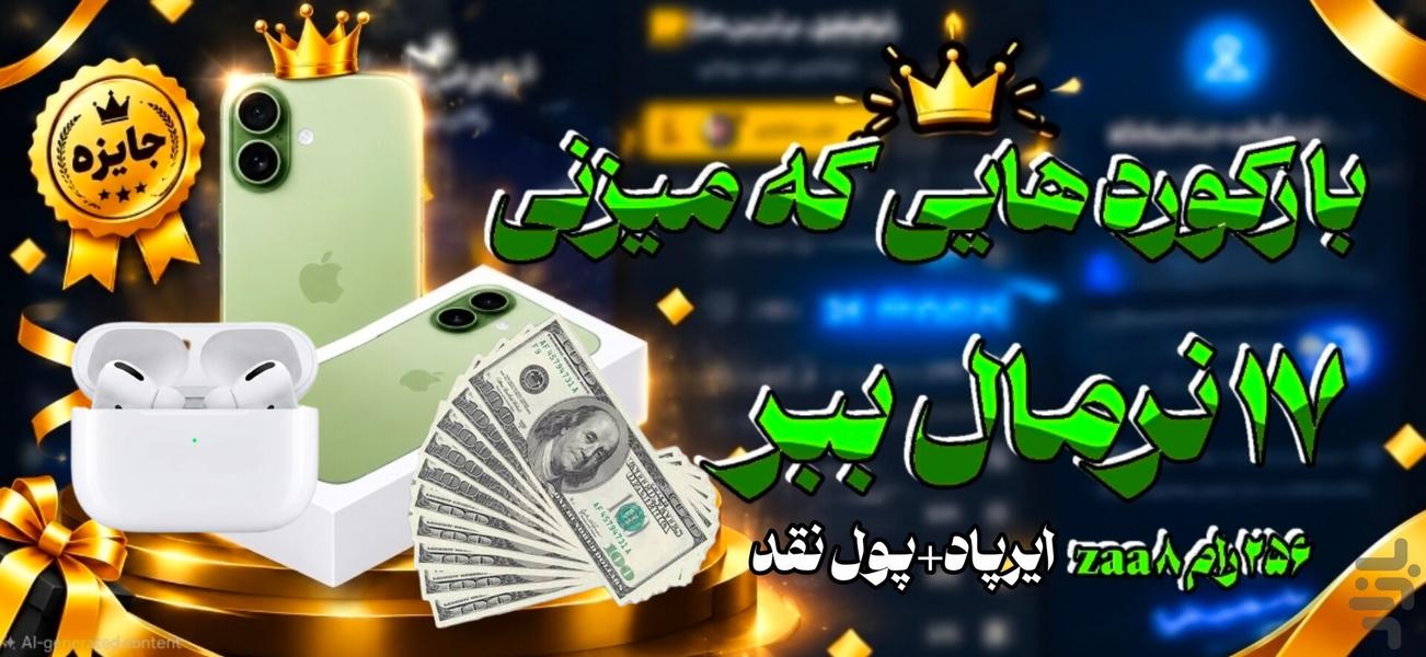روپابال (جایزه آیفون ۱۷) - عکس بازی موبایلی اندروید