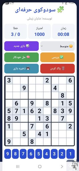 سودوکو - عکس برنامه موبایلی اندروید