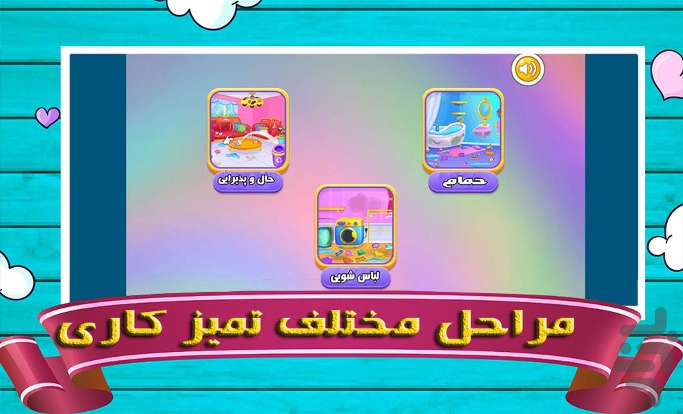 بازی نظافت خانه | دخترانه - Gameplay image of android game