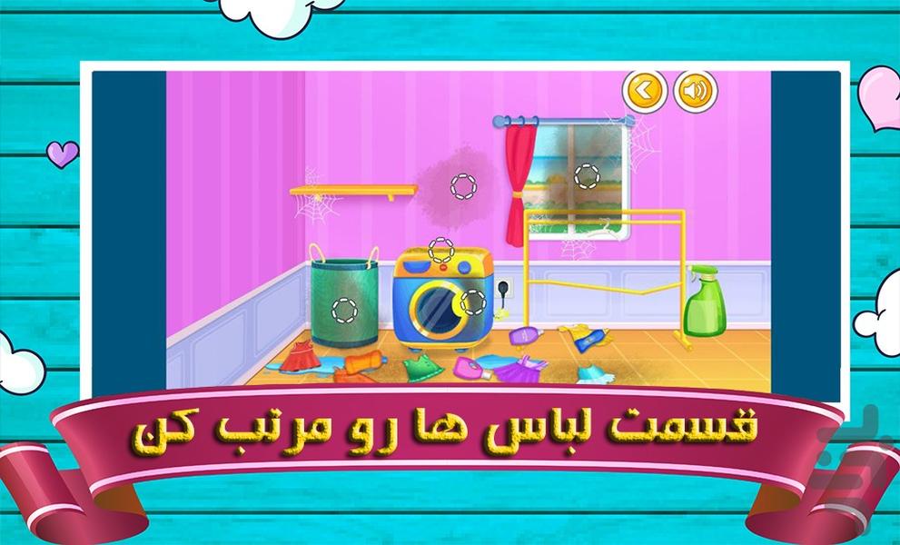 بازی نظافت خانه | دخترانه - Gameplay image of android game