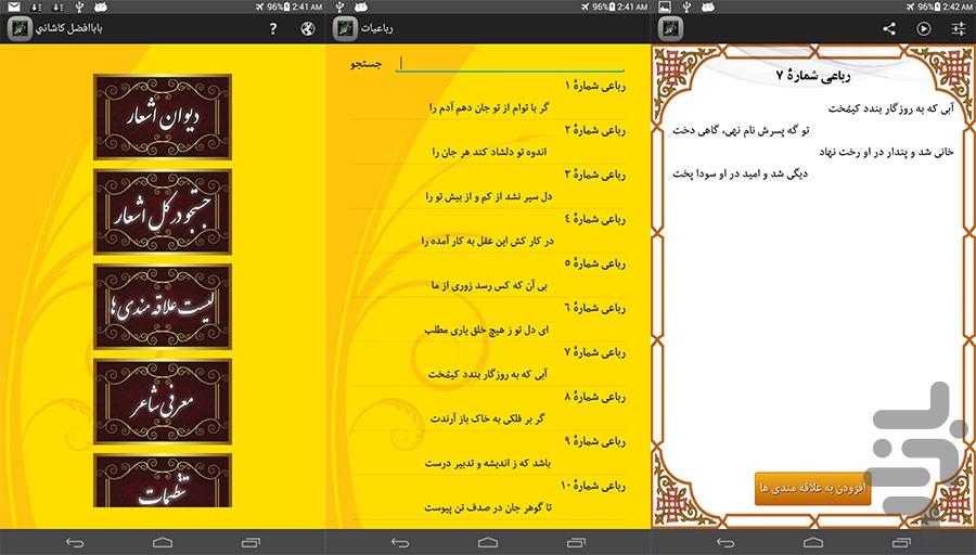 Baba Afzal Kashani - Image screenshot of android app