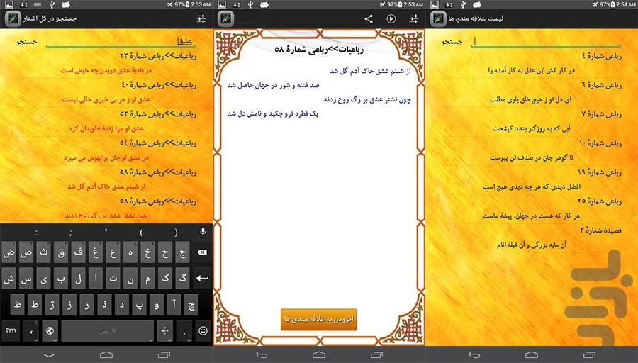 Baba Afzal Kashani - Image screenshot of android app
