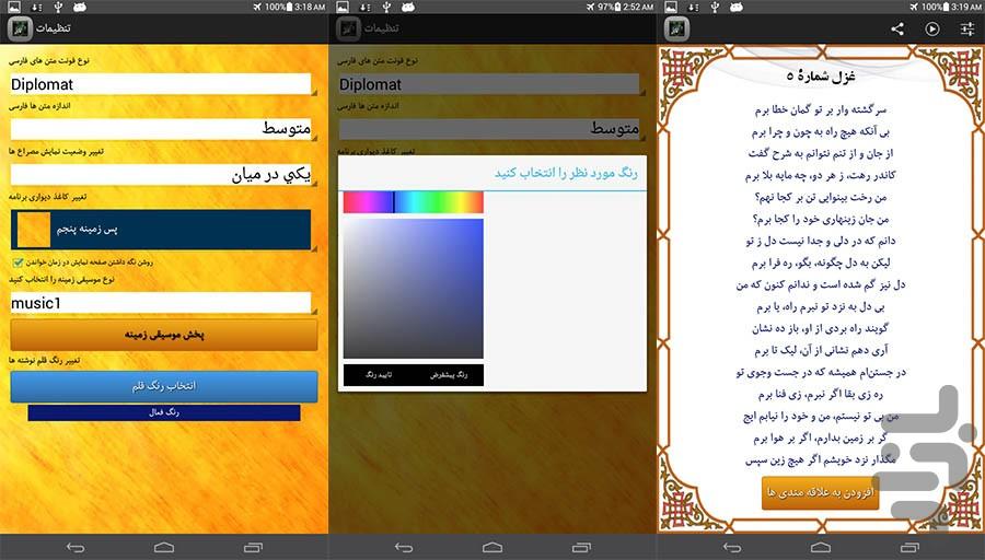 Baba Afzal Kashani - Image screenshot of android app