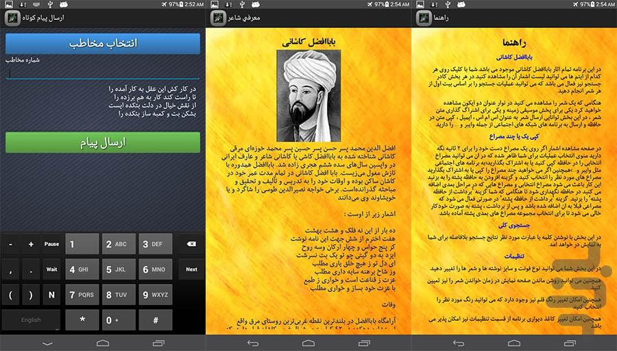 Baba Afzal Kashani - Image screenshot of android app