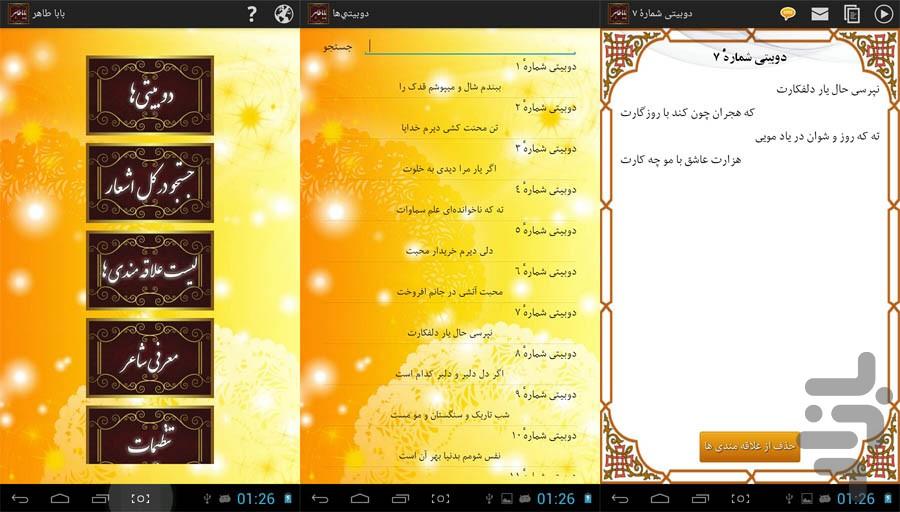 BabaTaher - Image screenshot of android app