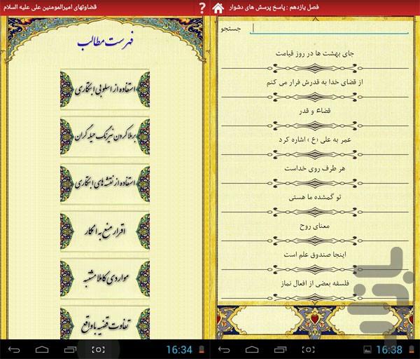 Ghezavathaye Emam Ali - Image screenshot of android app