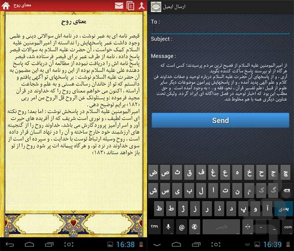 Ghezavathaye Emam Ali - Image screenshot of android app