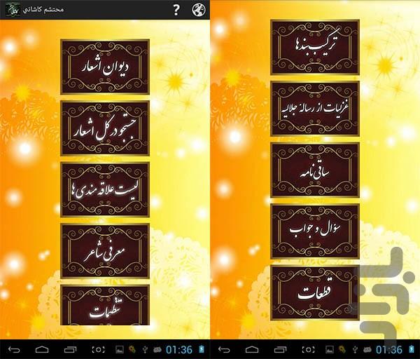 محتشم کاشانی - عکس برنامه موبایلی اندروید