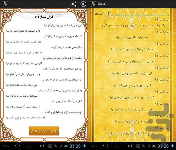 Mohtasham Kashani - Image screenshot of android app