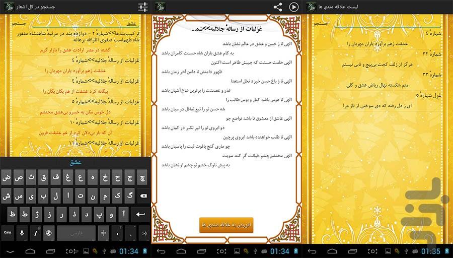 محتشم کاشانی - Image screenshot of android app