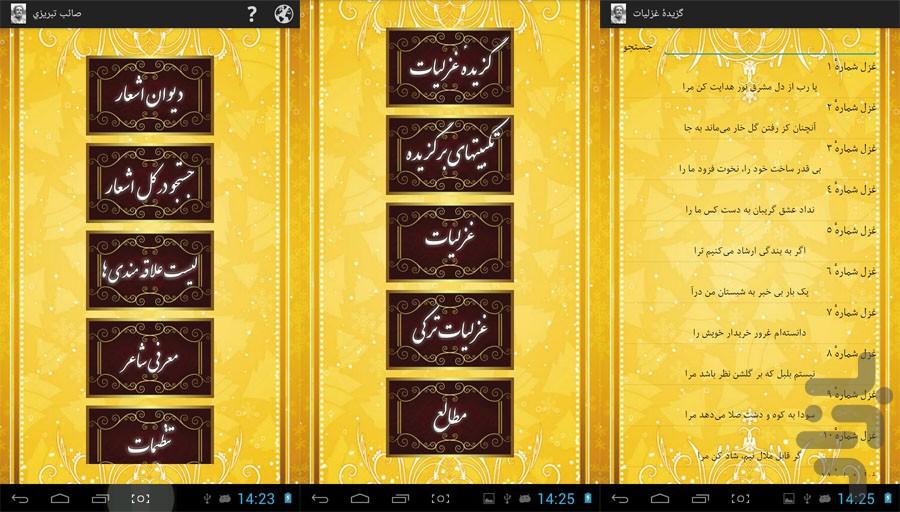 صائب تبریزی - Image screenshot of android app