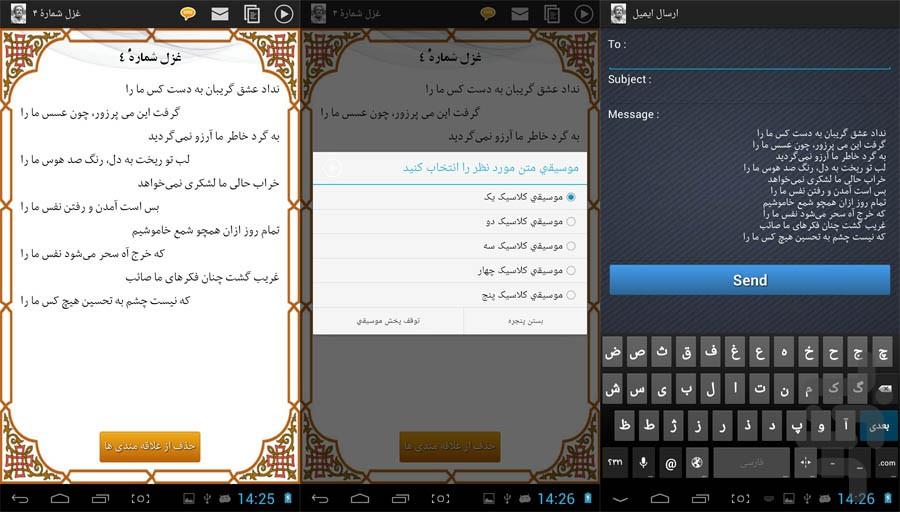 Saeb Tabrizi - Image screenshot of android app