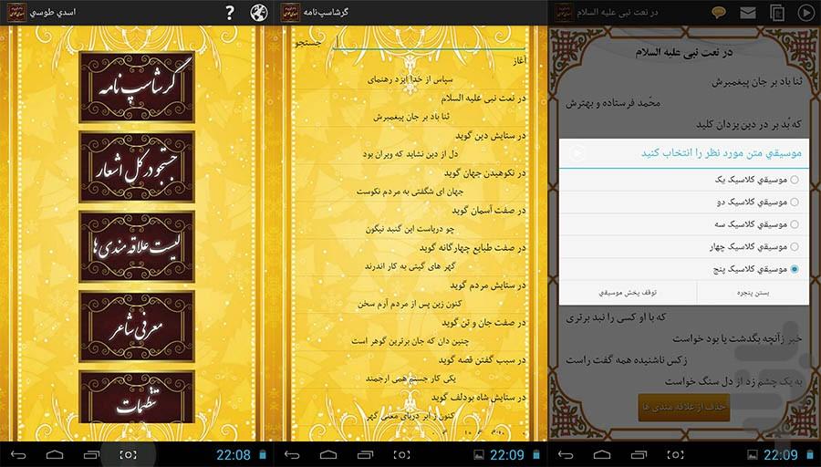 اسدی طوسی - Image screenshot of android app