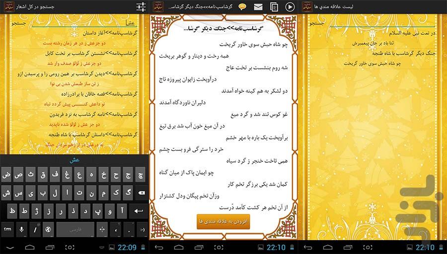 اسدی طوسی - Image screenshot of android app