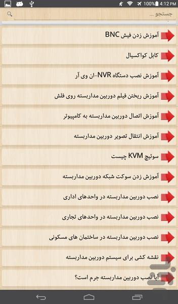 اموزش جامع دوربین های مدار بسته - عکس برنامه موبایلی اندروید