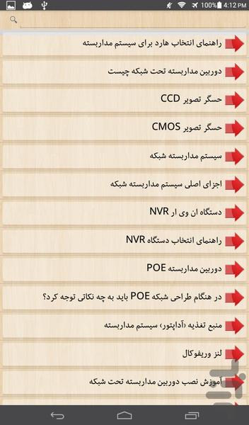 اموزش جامع دوربین های مدار بسته - عکس برنامه موبایلی اندروید
