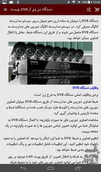 اموزش جامع دوربین های مدار بسته - عکس برنامه موبایلی اندروید