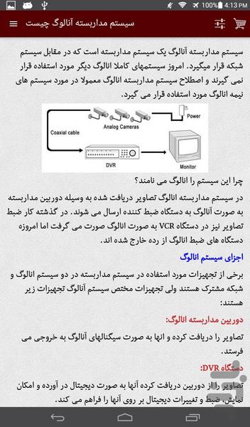 اموزش جامع دوربین های مدار بسته - عکس برنامه موبایلی اندروید