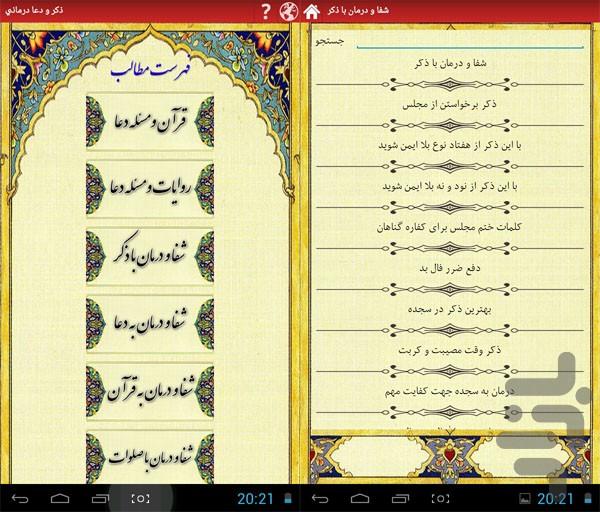 Doa Darmani - Image screenshot of android app