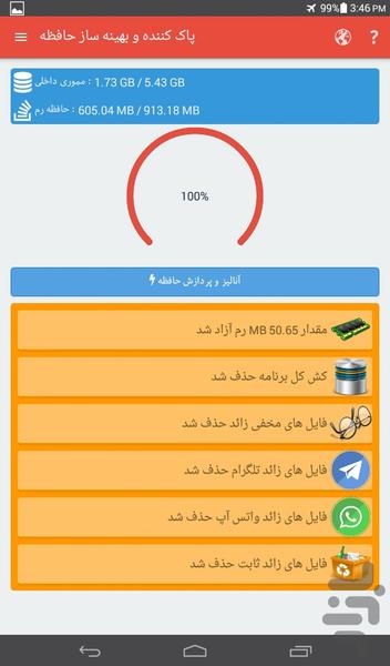 پاک سازی و افزایش حافظه نارین - Image screenshot of android app