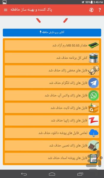 پاک سازی و افزایش حافظه نارین - Image screenshot of android app