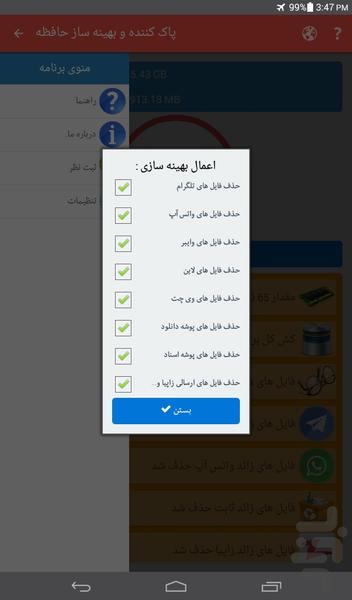 افزایش حافظه + پاک سازی حافظه - Image screenshot of android app