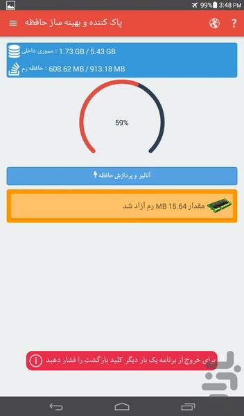 افزایش حافظه + پاک سازی حافظه - Image screenshot of android app