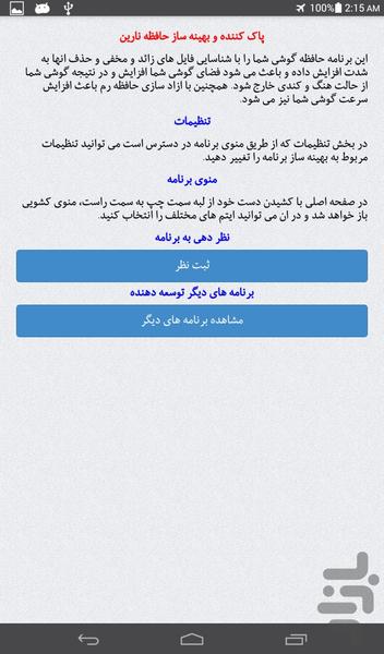 افزایش حافظه + پاک سازی حافظه - Image screenshot of android app