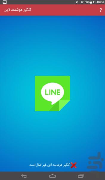 Line Gelgir - عکس برنامه موبایلی اندروید