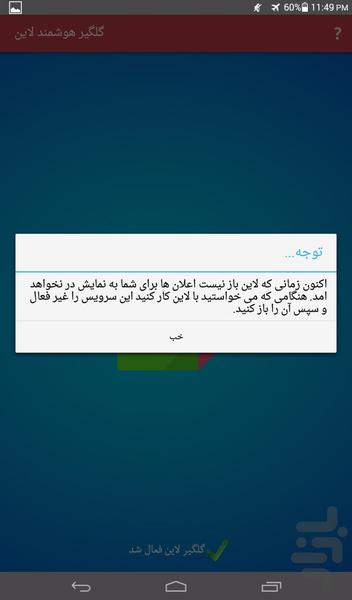 گلگیر لاین - بازگشت حریم خصوصی - Image screenshot of android app