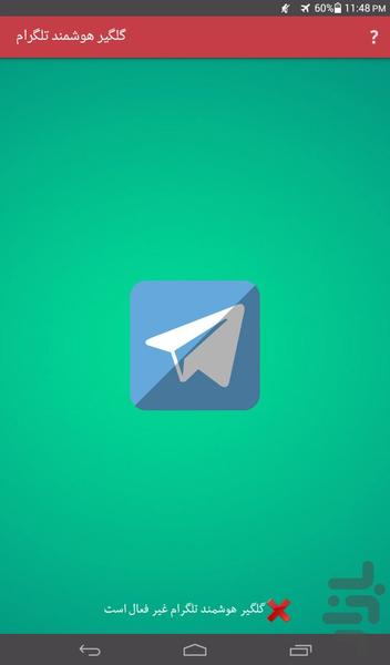 گلگیر تلگرام - بازگشت حریم خصوصی - عکس برنامه موبایلی اندروید