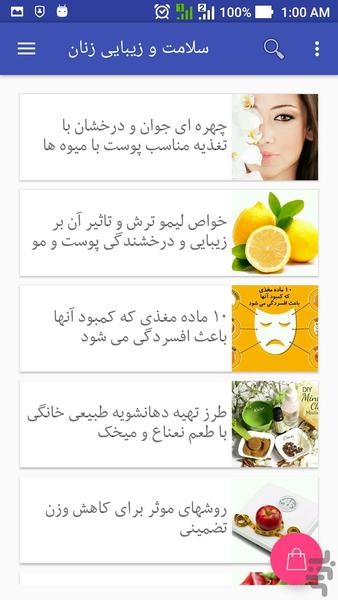 راز های زیبایی زنان - عکس برنامه موبایلی اندروید