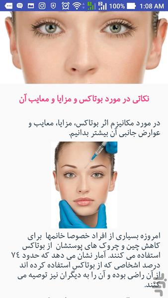 راز های زیبایی زنان - عکس برنامه موبایلی اندروید