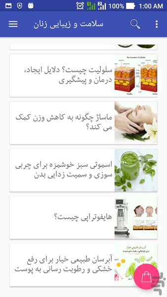 راز های زیبایی زنان - عکس برنامه موبایلی اندروید