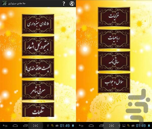 Mola Hadi Sabzevari - Image screenshot of android app