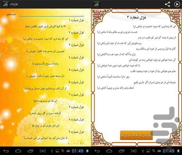 Mola Hadi Sabzevari - Image screenshot of android app