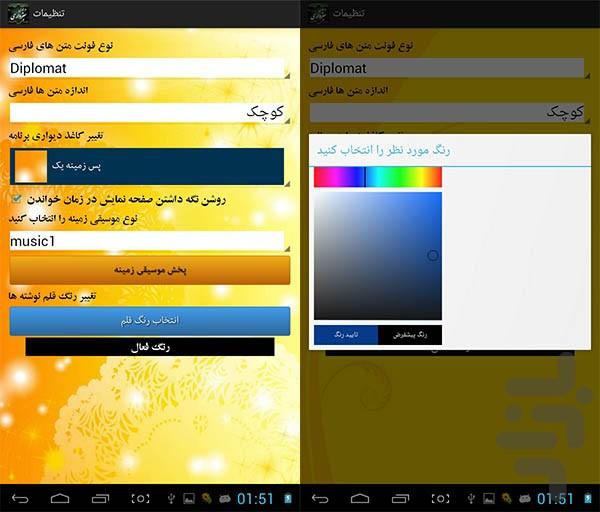 Mola Hadi Sabzevari - Image screenshot of android app