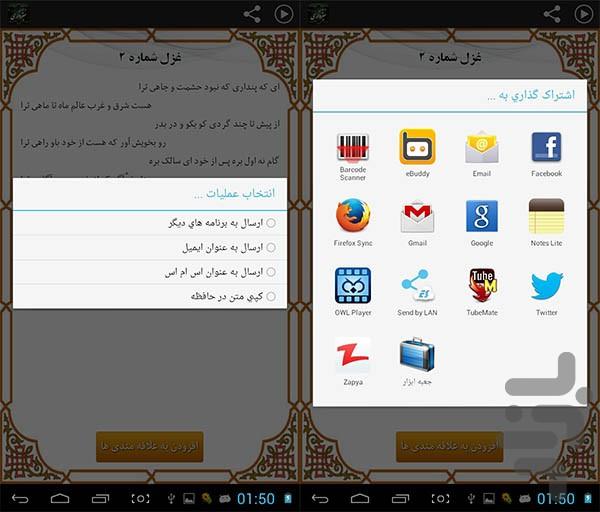 Mola Hadi Sabzevari - Image screenshot of android app