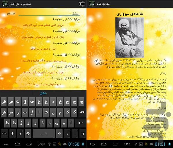 Mola Hadi Sabzevari - Image screenshot of android app