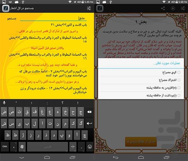 کليله - عکس برنامه موبایلی اندروید