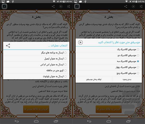 کليله - عکس برنامه موبایلی اندروید