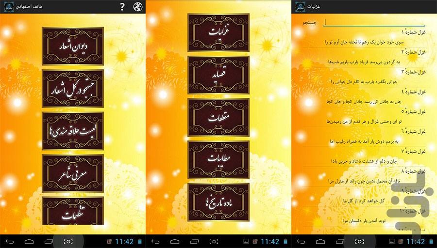 دیوان هاتف اصفهانی - Image screenshot of android app