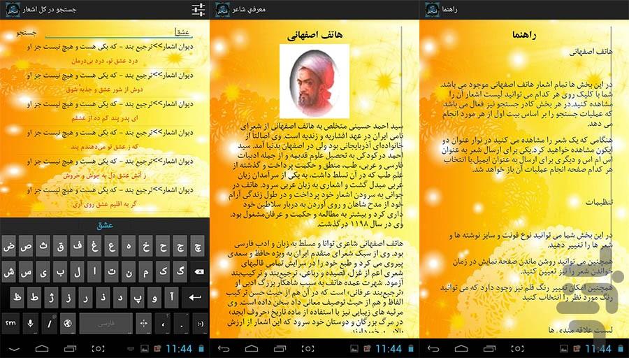 Hatef e Esfahani - Image screenshot of android app