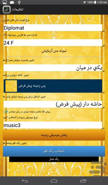 Hatef e Esfahani - Image screenshot of android app