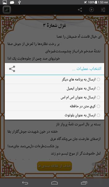 Hatef e Esfahani - Image screenshot of android app