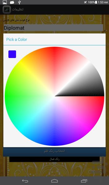 Hatef e Esfahani - Image screenshot of android app